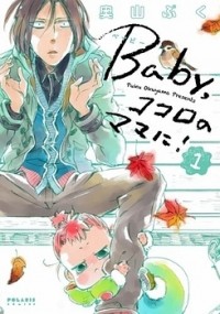 Baby, Kokoro no Mama ni!