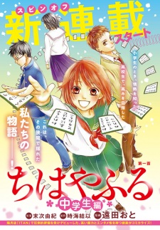 Chihayafuru: Chuugakusei-hen