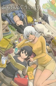 Flying Witch - ふらいんぐうぃっち