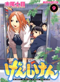 Genshiken