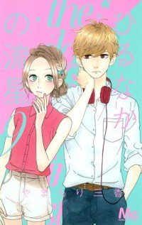 Hirunaka no Ryuusei