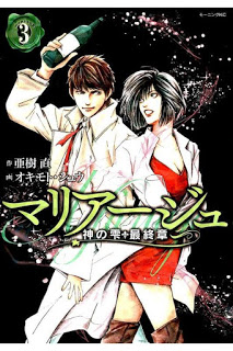 Mariage - Kami no Shizuku Saishuushou