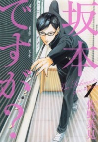 Sakamoto desu ga?