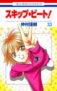 Skip Beat