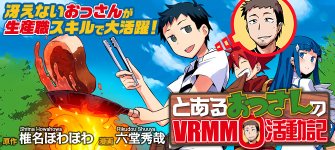 Toaru Ossan no VRMMO Katsudouki