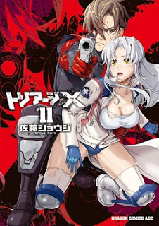 Triage X - トリアージX