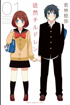 Tsurezure Children