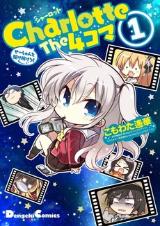 Charlotte the 4-koma - Seshun o Kakenukero!