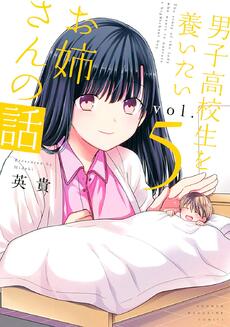 Danshi Koukousei wo Yashinaitai Onee-san no Hanashi.