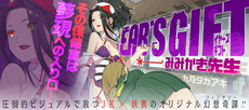 EAR’S GIFT – Mimikaki Sensei