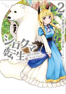 Shirokuma Tensei – Mori no Shugoshin ni Natta zo Densetsu