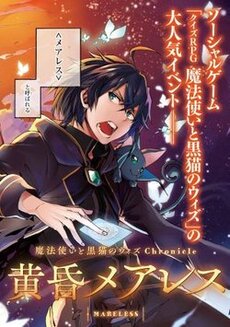 Tasogare Mearesu -Mahoutsukai to Kuroneko no Uizu Chronicle-