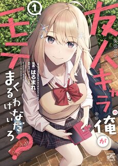 Yuujin-chara No Ore Ga Motemakuru Wakenai darou