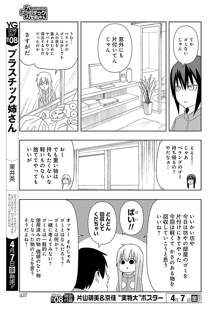 + Tic Nee-san - Chapter 143 - Page 7