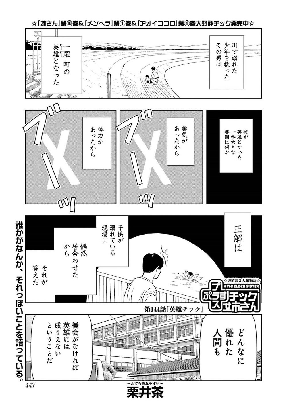 + Tic Nee-san - Chapter 144 - Page 1