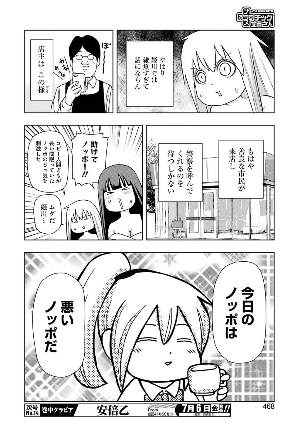 + Tic Nee-san - Chapter 167 - Page 8