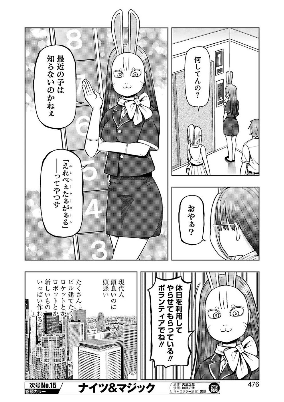 + Tic Nee-san - Chapter 188 - Page 4