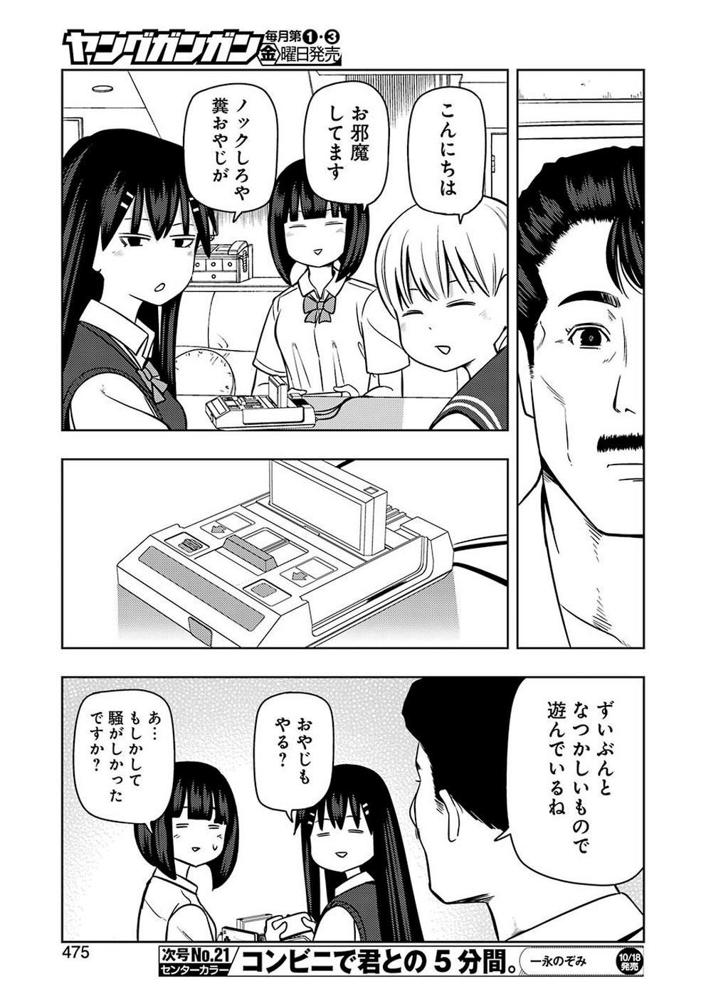 + Tic Nee-san - Chapter 192 - Page 7