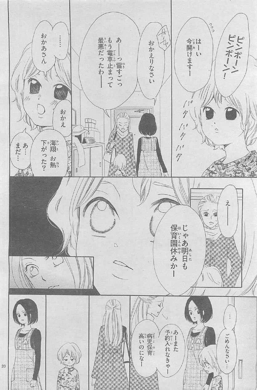 37.5°C no Namida - Chapter 001 - Page 22