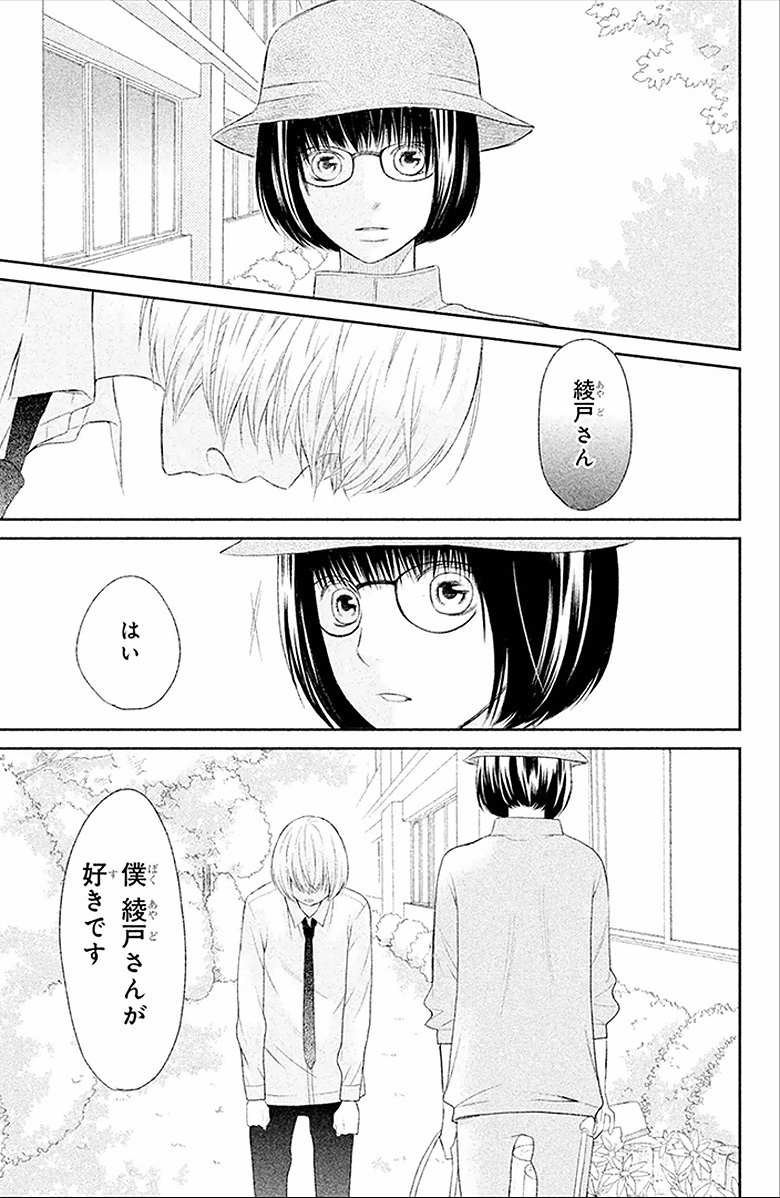 3D Kanojo - Chapter 23 - Page 27