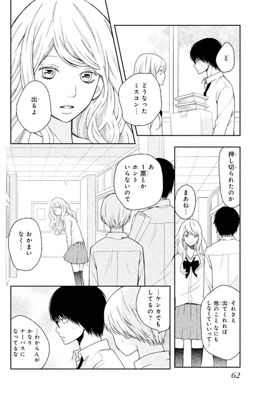 3D Kanojo - Chapter 25 - Page 20