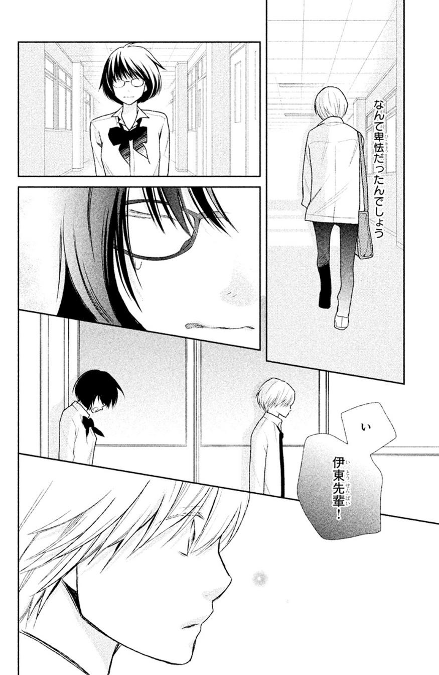 3D Kanojo - Chapter 30 - Page 8