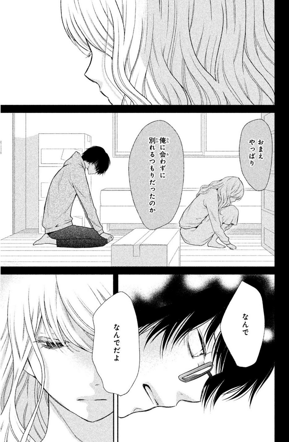 3D Kanojo - Chapter 43 - Page 21