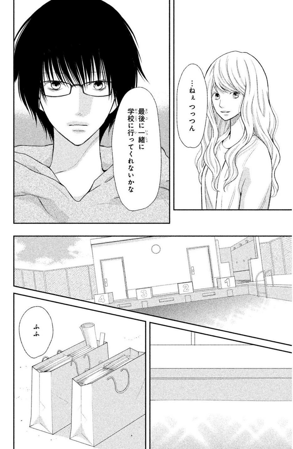 3D Kanojo - Chapter 43 - Page 24