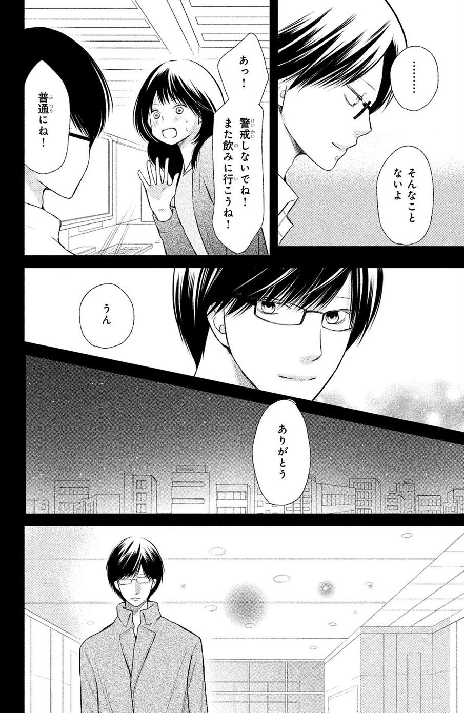 3D Kanojo - Chapter 46 - Page 20