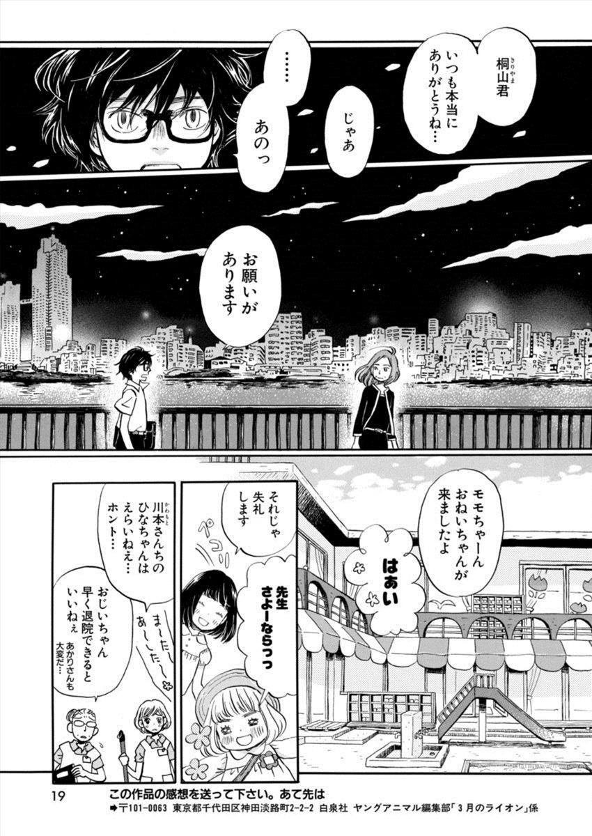 3 Gatsu no Lion - Chapter 104 - Page 6