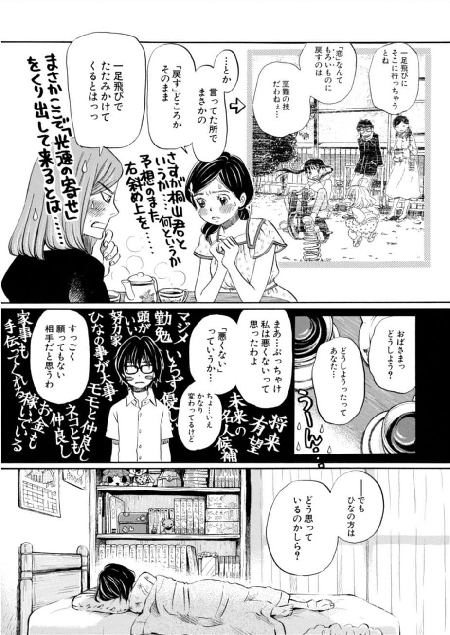 3 Gatsu no Lion - Chapter 105 - Page 10