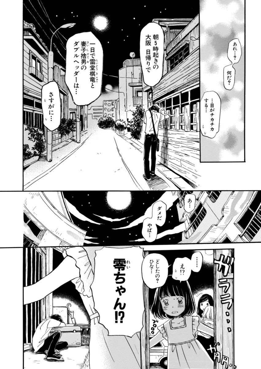 3 Gatsu no Lion - Chapter 111 - Page 11