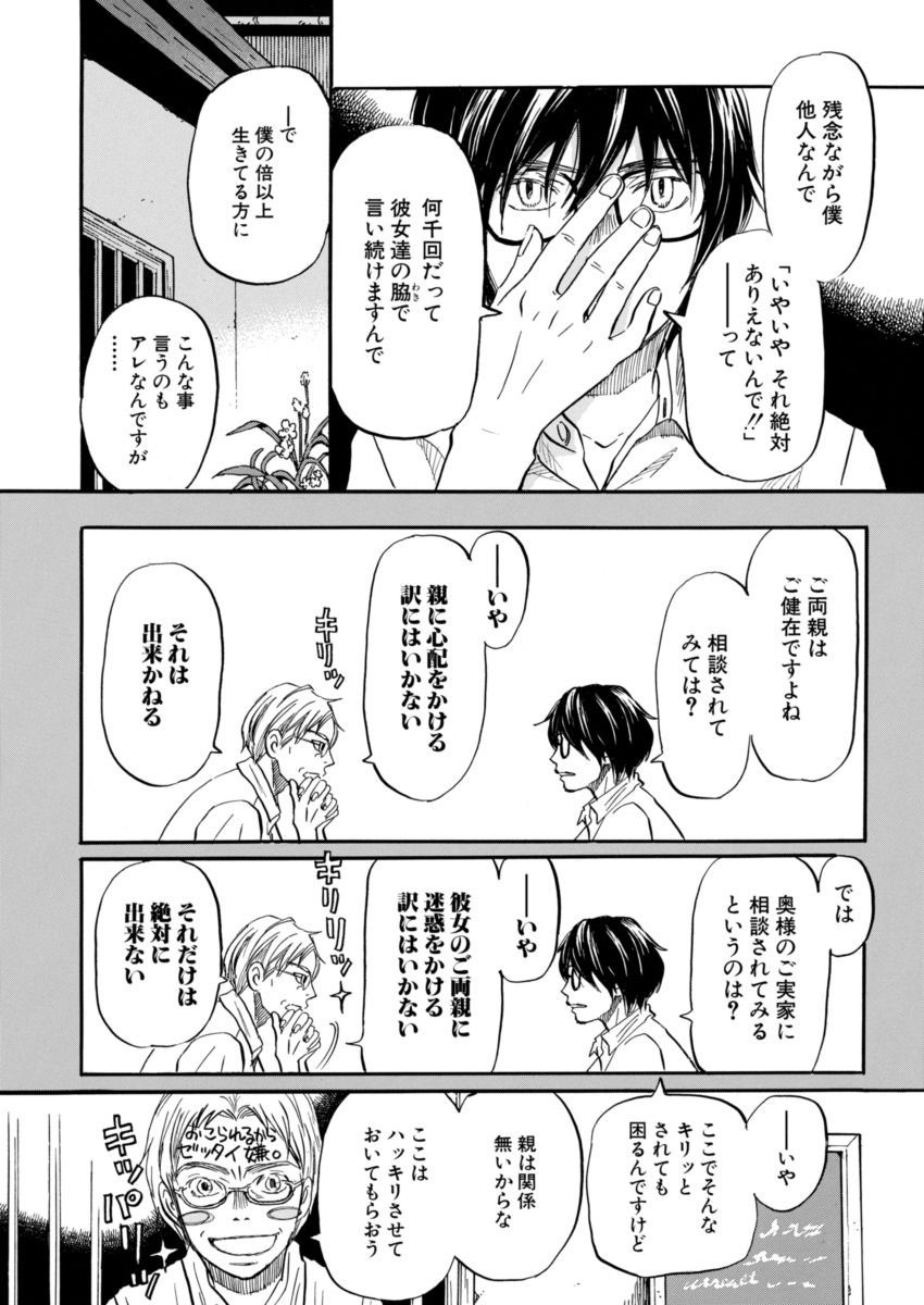 3 Gatsu no Lion - Chapter 111 - Page 7