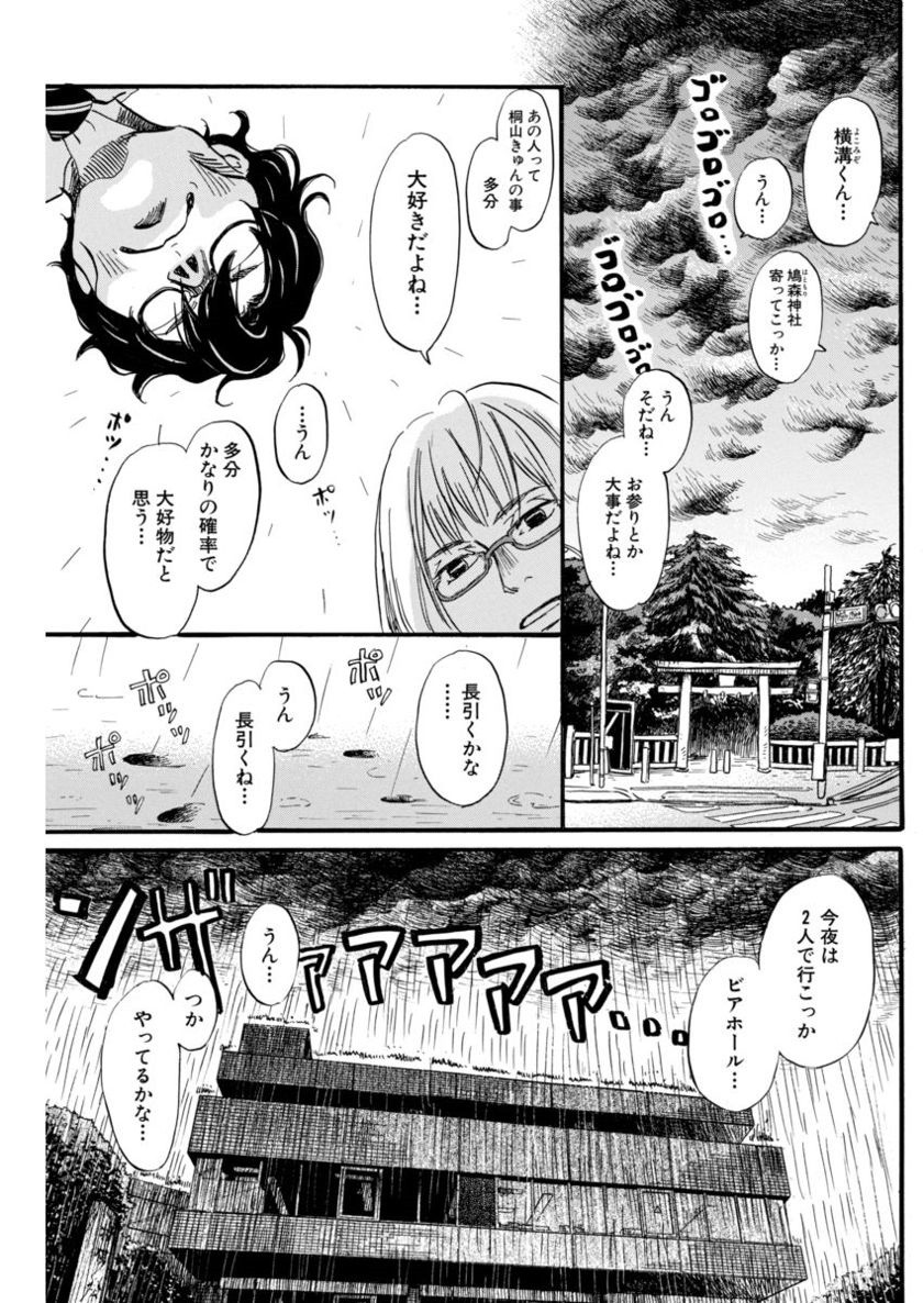 3 Gatsu no Lion - Chapter 122 - Page 7