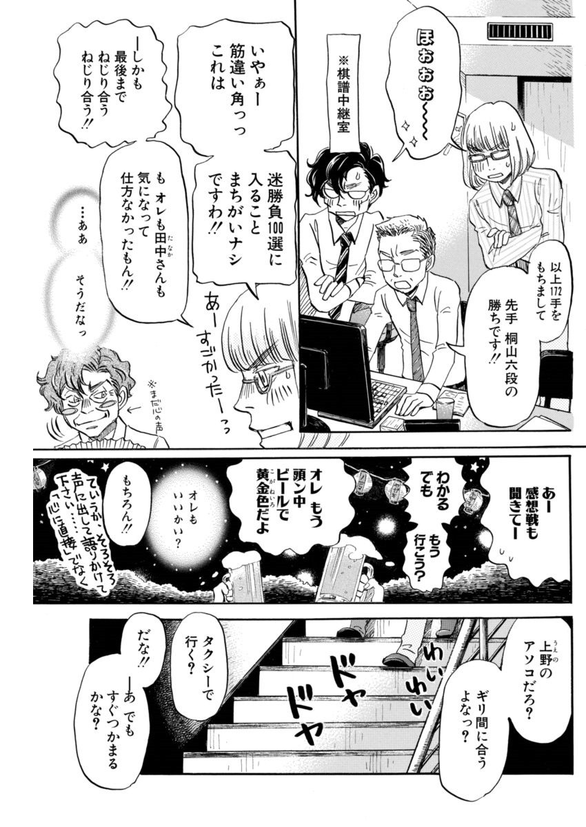 3 Gatsu no Lion - Chapter 125 - Page 11