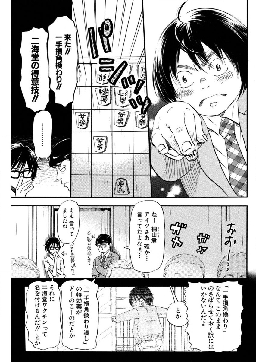 3 Gatsu no Lion - Chapter 133 - Page 7