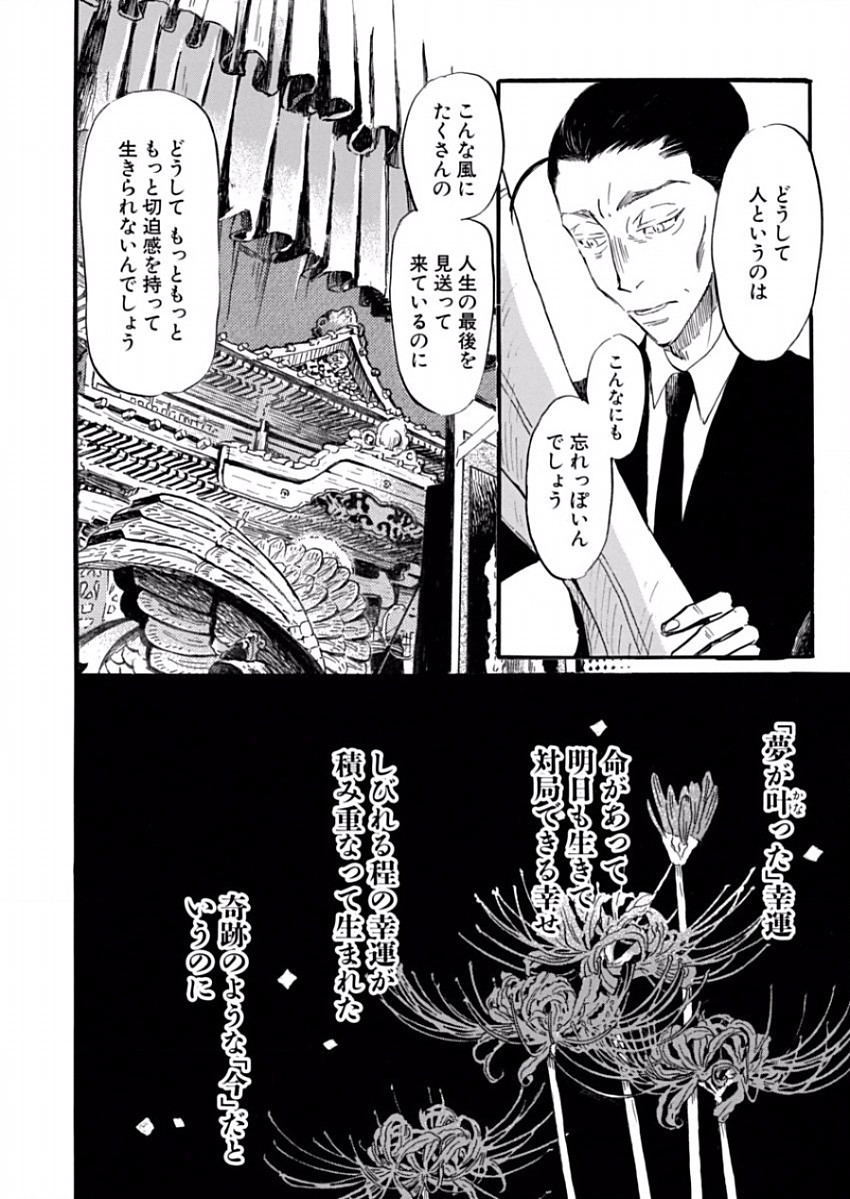 3 Gatsu no Lion - Chapter 138 - Page 6