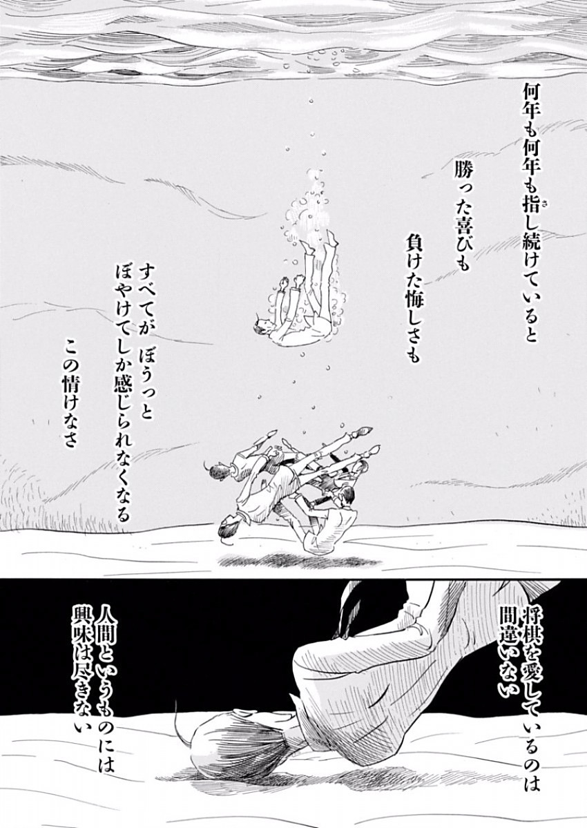 3 Gatsu no Lion - Chapter 138 - Page 7