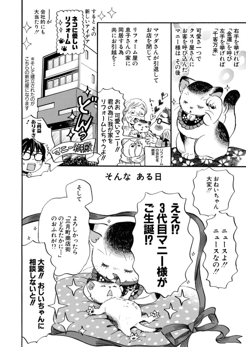 3 Gatsu no Lion - Chapter 140 - Page 7