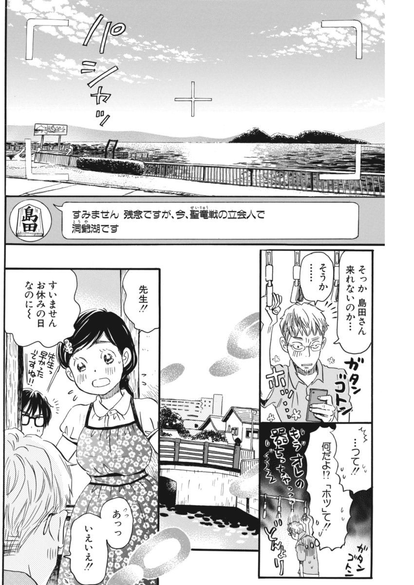 3 Gatsu no Lion - Chapter 142 - Page 6