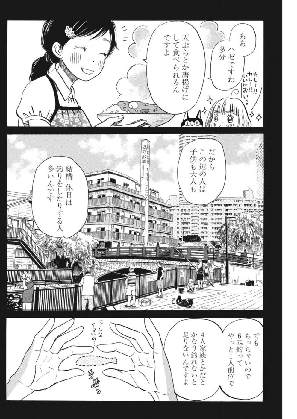 3 Gatsu no Lion - Chapter 143 - Page 6