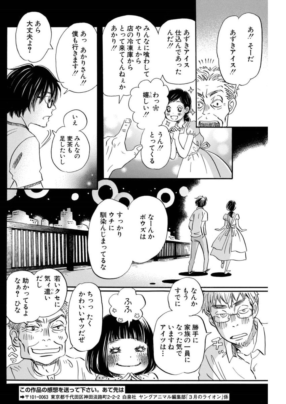 3 Gatsu no Lion - Chapter 147 - Page 8