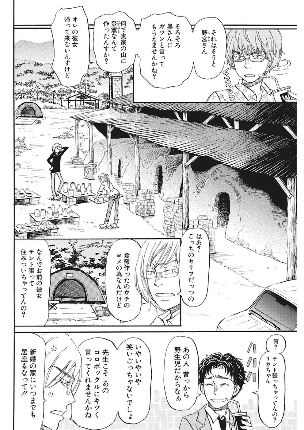 3 Gatsu no Lion - Chapter 152 - Page 6