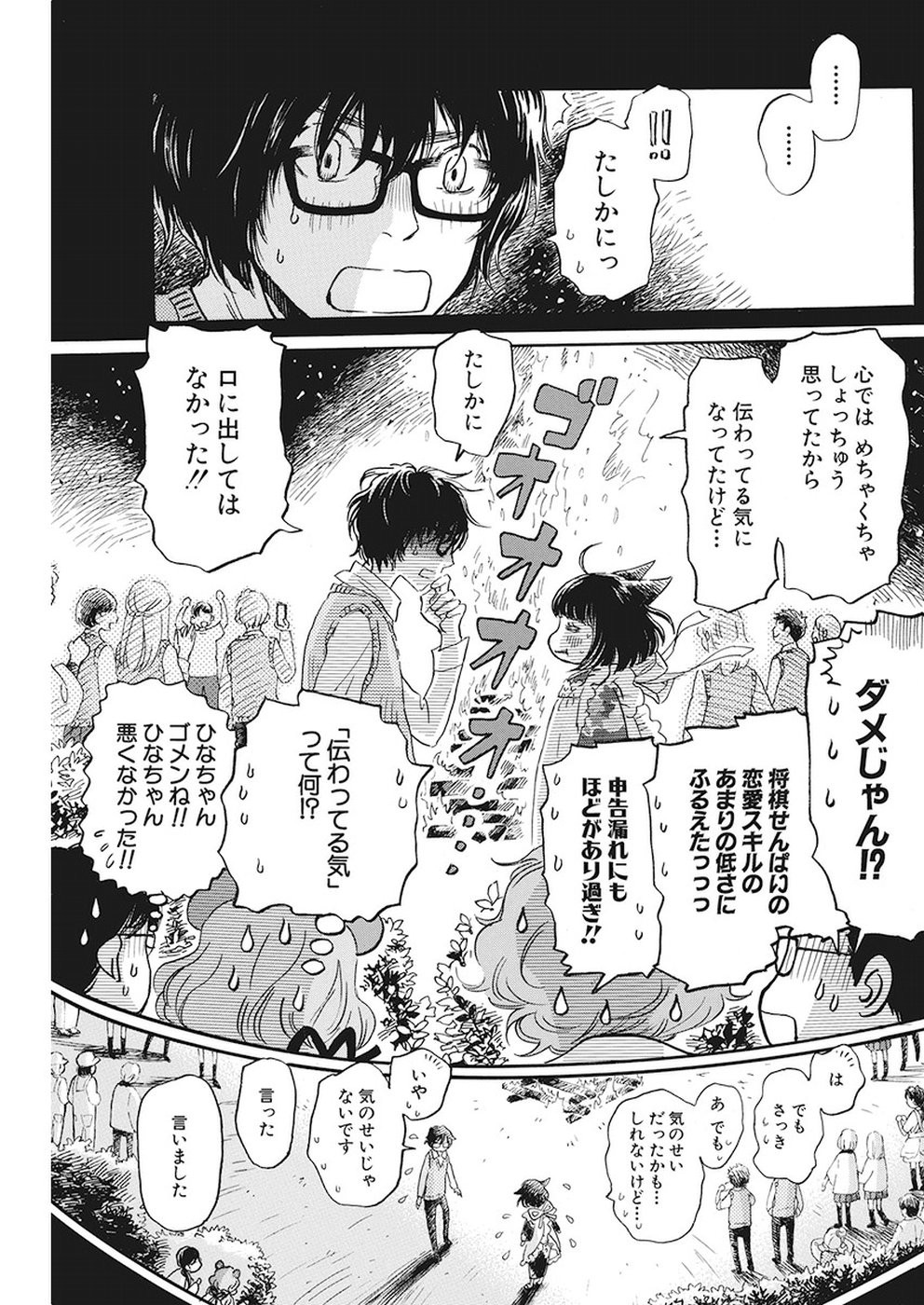 3 Gatsu no Lion - Chapter 155 - Page 9