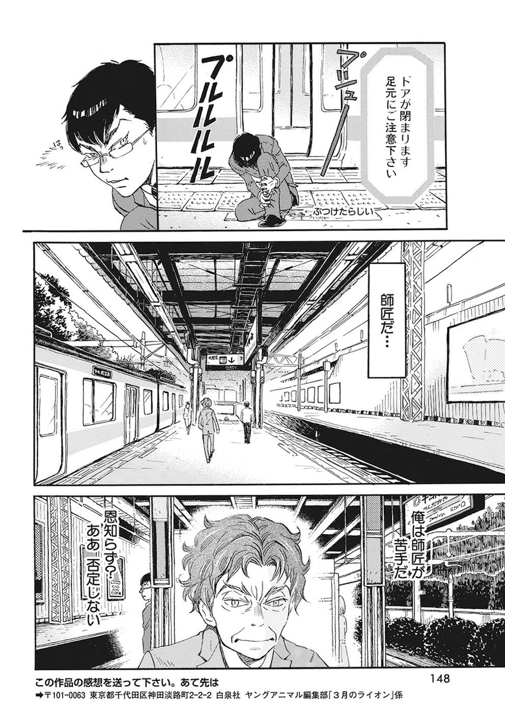 3 Gatsu no Lion - Chapter 156 - Page 6