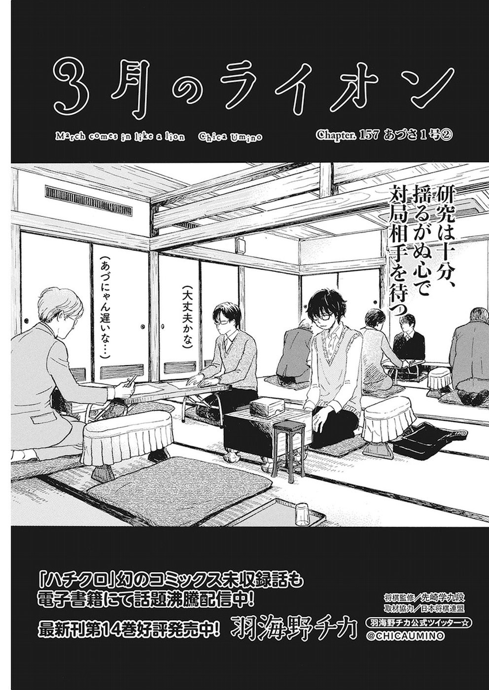 3 Gatsu no Lion - Chapter 157 - Page 1