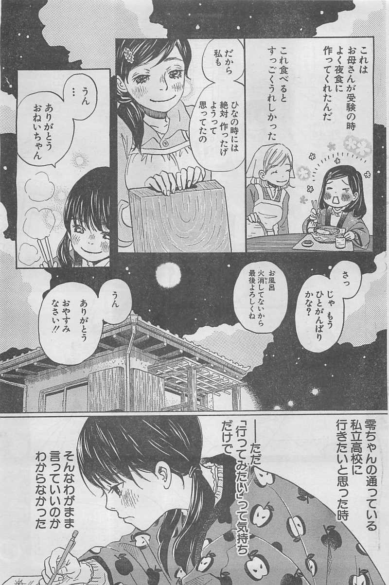 3 Gatsu no Lion - Chapter 86 - Page 7