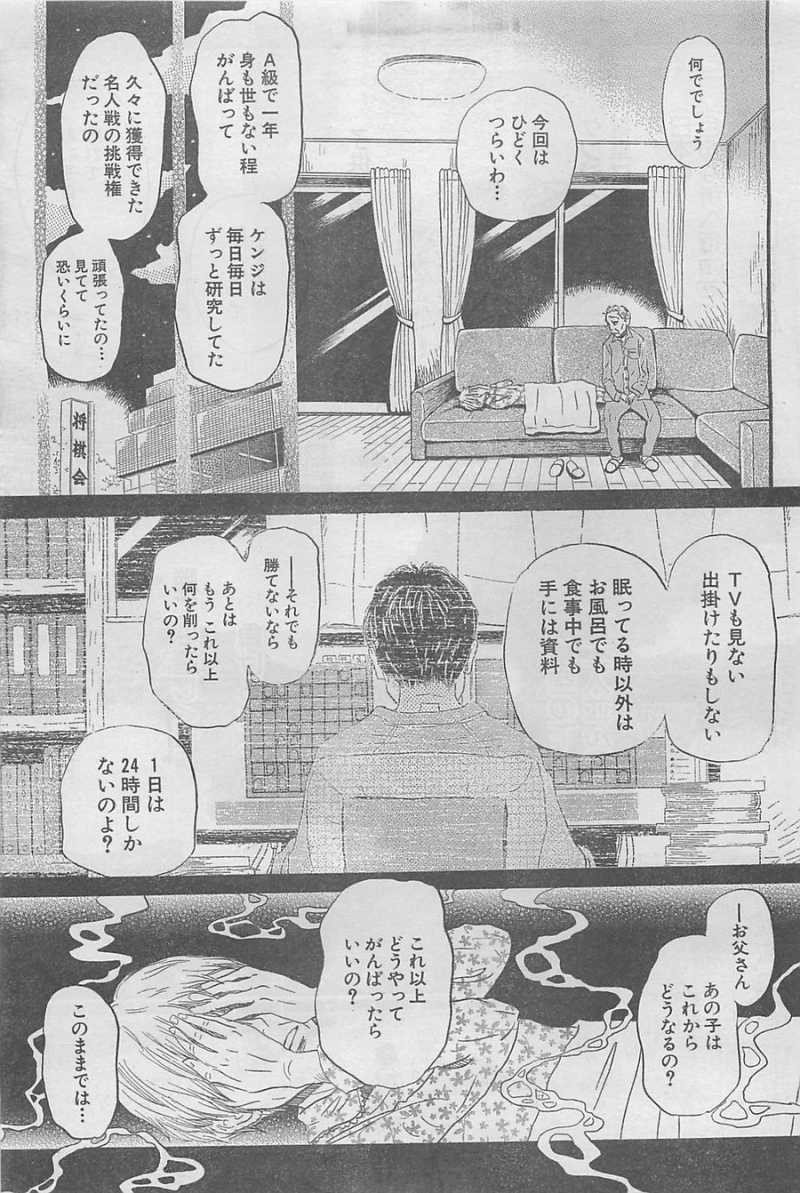 3 Gatsu no Lion - Chapter 94 - Page 3