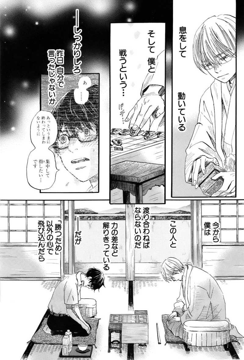 3 Gatsu no Lion - Chapter VOLUME_08 - Page 15