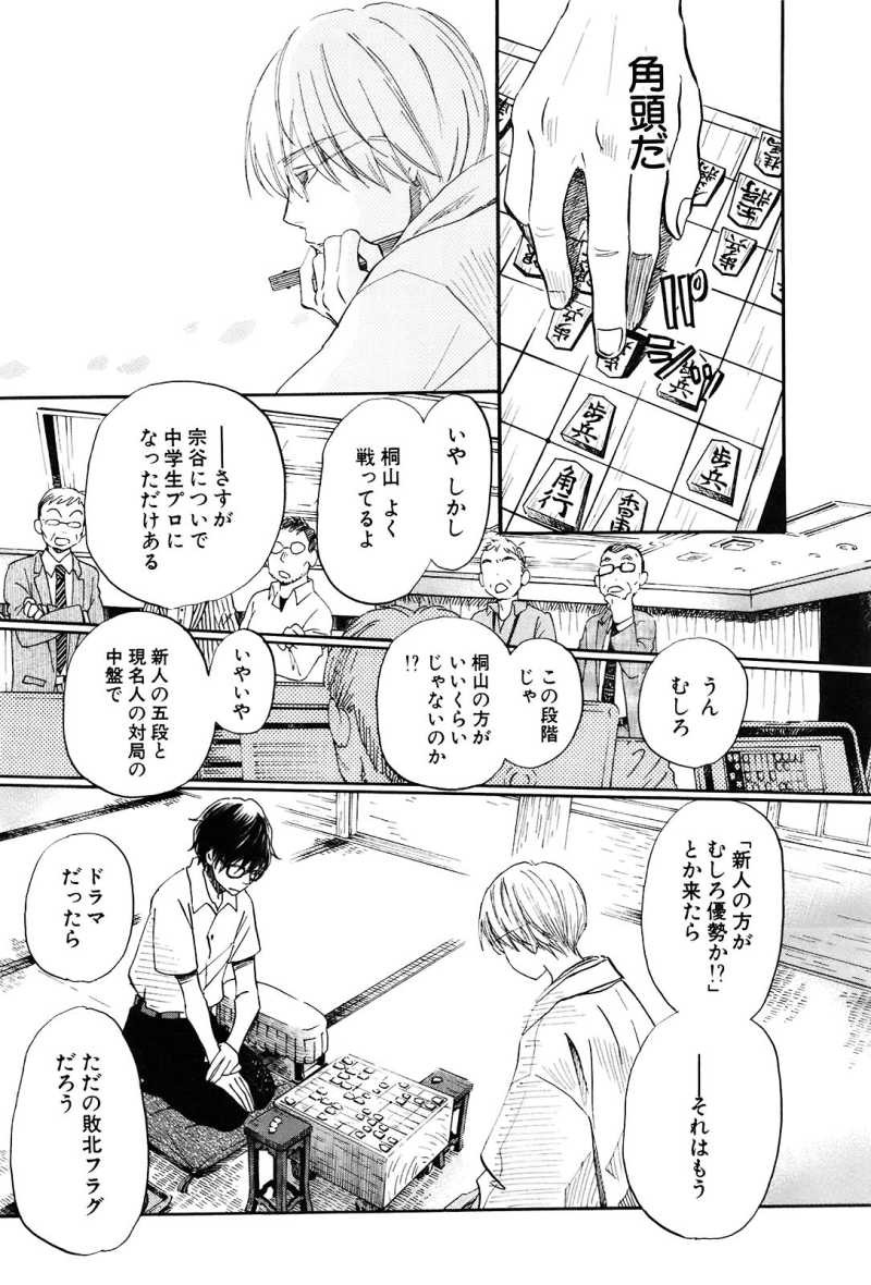 3 Gatsu no Lion - Chapter VOLUME_08 - Page 18